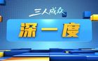 深一度・苏超｜六月如火！去美加墨or来苏锡常？